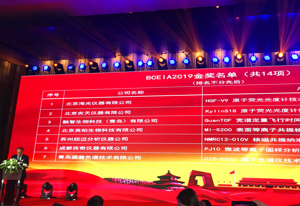 盛瀚色譜：BCEIA金獎見證，為者常成！