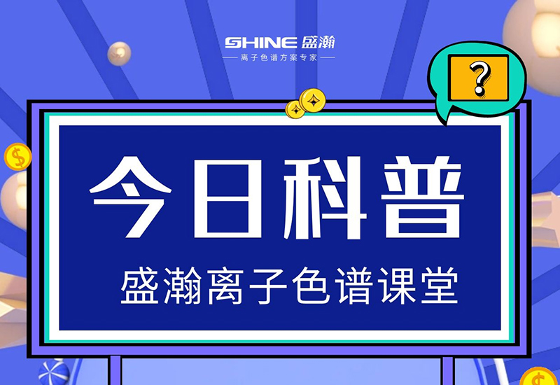 離子色譜儀：在出現(xiàn)壓力不穩(wěn)時，應(yīng)該如何解決