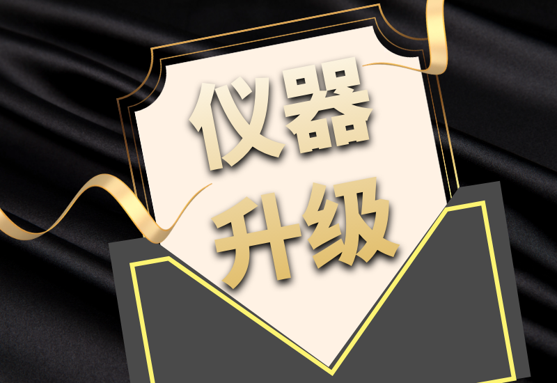 盛瀚拍了拍你，7月特惠儀器升級&以舊換新來啦！