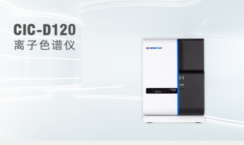 離子色譜儀在食品、衛(wèi)生和石油化工方面發(fā)揮了不可替代的作用