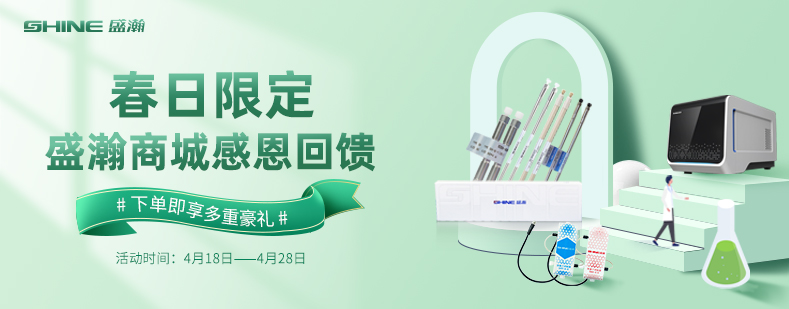 春日限定福利丨盛瀚商城 感恩回饋！