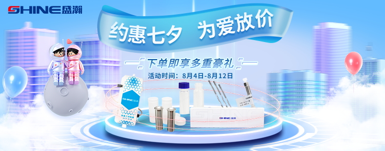 約惠七夕 為愛放價(jià)！盛瀚商城優(yōu)惠享不停