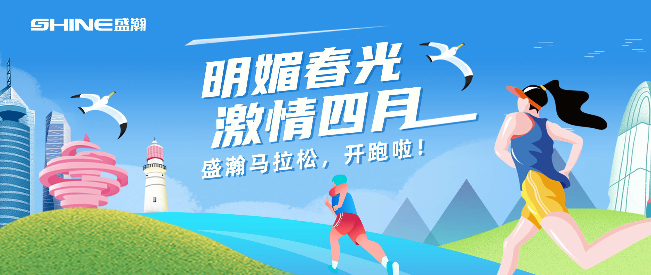 奔跑吧！盛瀚馬拉松??！