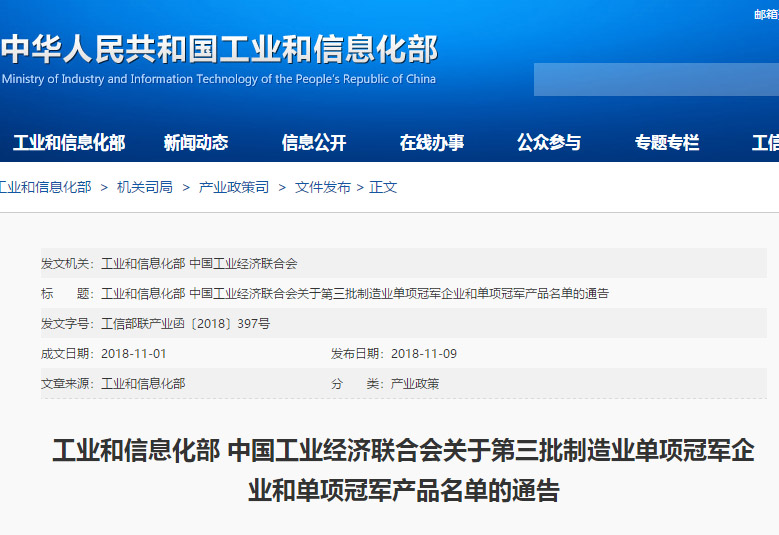 聚焦離子色譜細分領(lǐng)域，盛瀚榮獲“第三批全國制造業(yè)單項冠軍