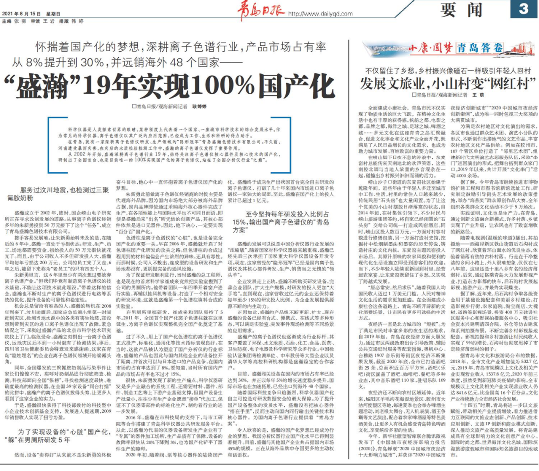 青島日?qǐng)?bào)：盛瀚19年，實(shí)現(xiàn)100%國(guó)產(chǎn)化
