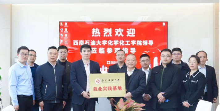 西南石油大學(xué)“就業(yè)實(shí)踐基地”落地盛瀚，助力高校人才創(chuàng)新培育