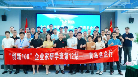 互學(xué)互進(jìn)、助力國產(chǎn)儀器發(fā)展——“創(chuàng)新100”企業(yè)家研學(xué)班走進(jìn)盛瀚