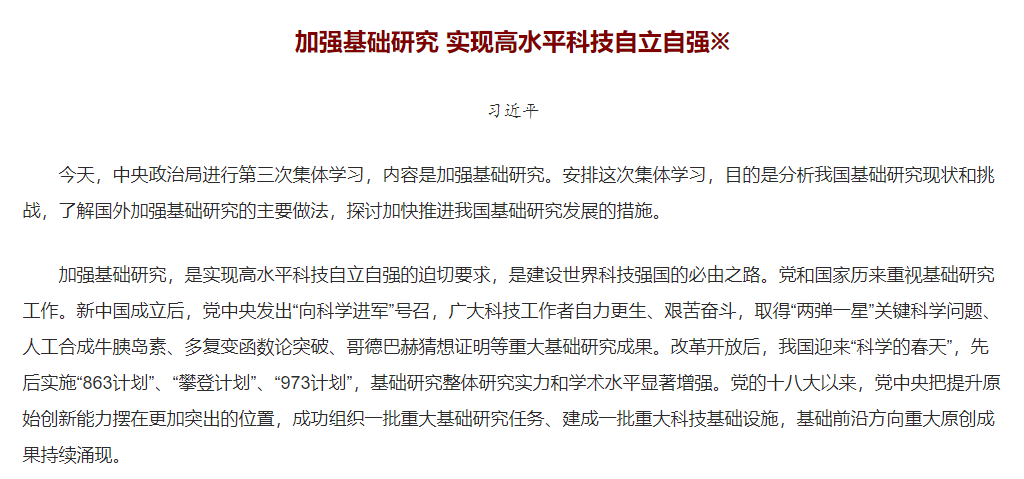 中央強調(diào)加強基礎研究 推進科技儀器設備國產(chǎn)化！