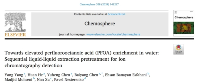 新突破！兩步萃取-反萃取技術(shù)檢測(cè)水中痕量全氟辛酸