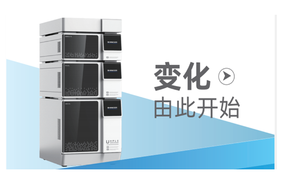 超高效液相色譜儀在制藥行業(yè)的應用