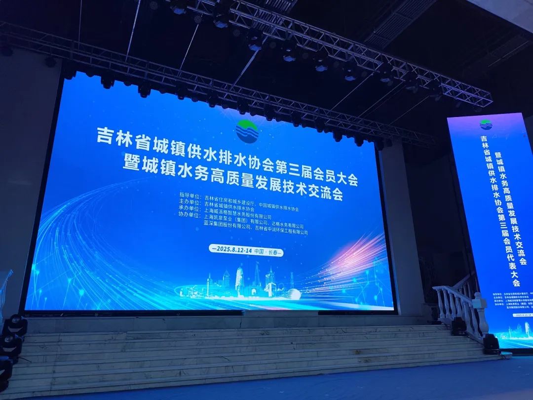 盛瀚亮相吉林水協(xié)盛會，以技術(shù)突破賦能城鎮(zhèn)水務高質(zhì)量發(fā)展！