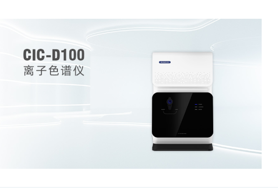 工業(yè)領域中離子色譜儀的應用要點，提升檢測效率與數(shù)據(jù)準確性