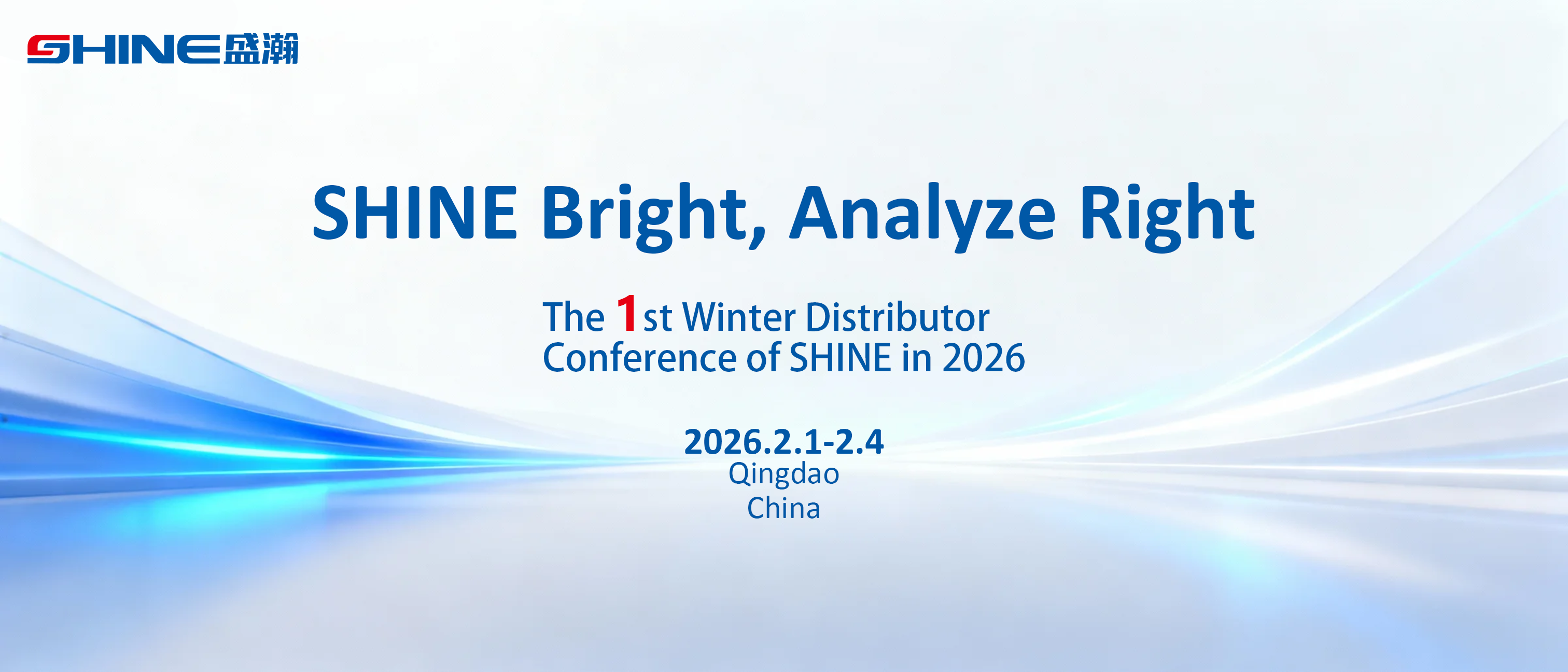聚勢合作 智聯(lián)全球 | 2026盛瀚第一屆冬季代理商大會圓滿落幕！